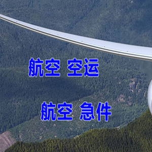 厦门高崎机场快运快递-选东方航空和上海航空