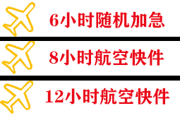 厦门高崎机场快运快递公司,专业空运当天件